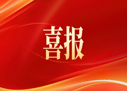 国家级认证！新jjb竞技宝电缆5G全连接工厂入选工信部2025年度典型应用实践