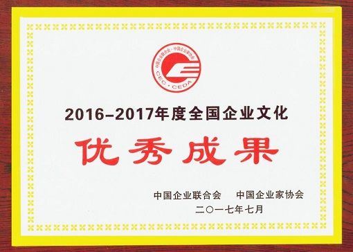 全国企业文化优秀成果